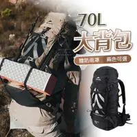 在飛比找蝦皮購物優惠-二色 70L 超大容量 登山包 Naturehike 挪客 