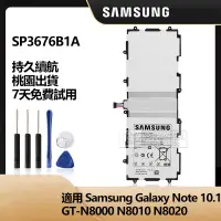 在飛比找蝦皮購物優惠-三星平板電池 SP3676B1A 適用 Galaxy Not