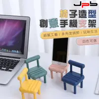 在飛比找PChome24h購物優惠-[ JPB 簡約迷你莫蘭迪手機/平板椅子支架 - 粉色