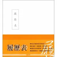 在飛比找PChome商店街優惠-【1768購物網】加新牌 直式中英文履歷表 (1124G2)