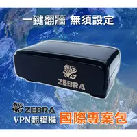 在飛比找蝦皮購物優惠-【ZEBRA】高雄自取 VPN路由器 國際專案包 全球翻牆機