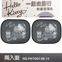 在飛比找樂天市場購物網優惠-權世界@汽車用品 Hello Kitty 一起去旅行 側窗遮