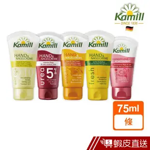 Kamill卡蜜兒 德國Q彈修護保濕護手組50ml/75ml 現貨 蝦皮直送