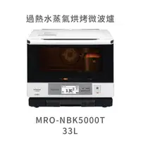 在飛比找樂天市場購物網優惠-【點數10%回饋】日立HITACHI MRONBK5000T