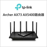 在飛比找樂天市場購物網優惠-TP-LINK Archer AX73 AX5400路由器【