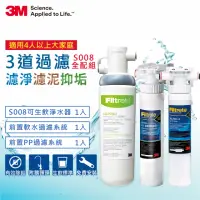 在飛比找momo購物網優惠-【3M】S008淨水器+兩道前置過濾系統+鵝頸龍頭+免費安裝