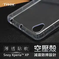 在飛比找有閑購物優惠-【愛瘋潮】SONY Xperia XP / X Perfor