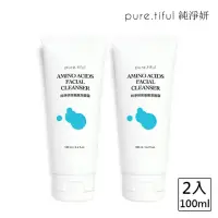 在飛比找momo購物網優惠-【pure.tiful 純淨妍】胺基酸潔顏霜2瓶(100ml