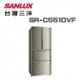 【SANLUX 台灣三洋】SR-C551DVF 551公升變頻四門冰箱(含基本安裝)