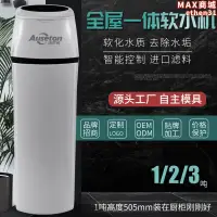 在飛比找露天拍賣優惠-澳世頓軟水機家用全屋中央淨水器全自動智能除水垢一體軟水機家用