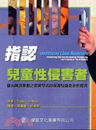 在飛比找三民網路書店優惠-指認兒童性侵害者：藉由辨認罪犯之犯罪型式以保護兒童免於性侵害