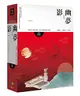 幽夢影【全3冊盒裝版】