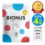 【比日本售價便宜】 當天出貨 日本原裝 <日本樂天銷售第一> BIONAS 乳酸菌膠囊 30 天 【1袋4兆乳酸菌】