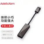 【現貨】艾利和（IRIVER）ASTELL&KERN PEE51 雙CS43198DAC USB-C便攜解碼耳放TYPE