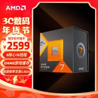 在飛比找京東台灣優惠-AMD 銳龍7 7800X3D遊戲處理器(r7) 8核16線