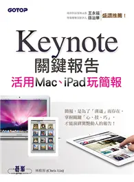在飛比找TAAZE讀冊生活優惠-Keynote關鍵報告：活用Mac、iPad玩簡報 (二手書