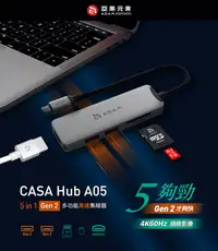 在飛比找松果購物優惠-【亞果元素】CASA Hub A05 USB-C Gen2 