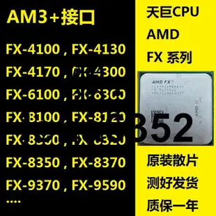 AM3+ AMD CPU 推土機 FX-4300 6300 8300 4170 6350四核六核 八核