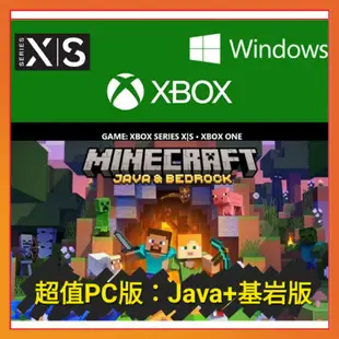 【官方序號】正版 PC Mac Java版 XBOX 我的世界 Minecraft 麥塊 基岩版 當個創世神 非 帳號