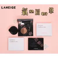 在飛比找樂天市場購物網優惠-LANEIGE 蘭芝 型眉畫手 黑眼圈 鼻影組 顯色 裸色 