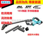 適用於牧田18V 手持式吸塵器 無線吸塵器 充電式無刷吸塵器 手持吸塵器 家用吸塵器 工業吸塵器