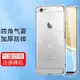 【免運】iPhone手機殼 蘋果6/6s手機透明保護殻iPhone6plus/6splus全包四角氣囊防摔軟殻 XNWB