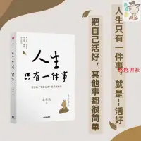 在飛比找蝦皮購物優惠-📚【全新】【2023年新作】人生總會有答案:《人生只有一件事