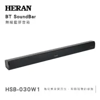在飛比找蝦皮購物優惠-【Heran】禾聯無線聲霸（HSB-030W1）