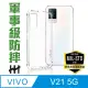 【HH】vivo Y21 -6.51吋-軍事防摔手機殼系列(HPC-MDVVY21)