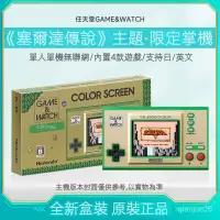 在飛比找蝦皮購物優惠-日版 任天堂 Switch 塞爾達傳説 Game Watch