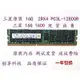 16G DDR3 1066/1333/1600/1866 ECC REG 伺服器記憶體12800R