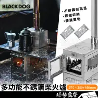 在飛比找蝦皮購物優惠-BLACKDOG 黑狗 不銹鋼柴火爐【好勢露營】柴爐 取暖爐