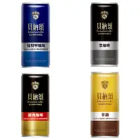 在飛比找蝦皮購物優惠-貝納頌鐵罐 210ml 拿鐵、黑咖啡、曼特寧、經典咖啡★超商