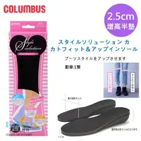 在飛比找蝦皮購物優惠-日本鞋墊 COLUMBUS 2.5CM隱形增高鞋墊 機能內增