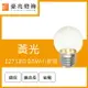 【豪亮燈飾】E27 LED 0.5W小夜燈 (黃光)~吊扇/燈泡/燈管/省電/LED燈泡/燈具/白光/黃光/客廳燈/房間燈/水晶燈/美術燈/吸頂燈/浴室燈/陽台燈/吊燈/壁燈/燈泡/崁燈/藝術燈/LOFT工業風