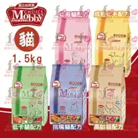 在飛比找樂天市場購物網優惠-☆PRO毛孩王☆【免運】莫比Mobby 貓專用配方 1.5k