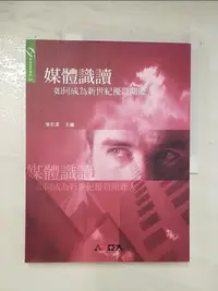 在飛比找樂天市場購物網優惠-【書寶二手書T1／大學藝術傳播_DMZ】媒體識讀_張宏源