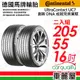 【Continental 馬牌】輪胎馬牌 UC7-2055516吋_二入組(車麗屋)