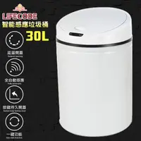 在飛比找蝦皮商城精選優惠-【LIFECODE】 炫彩智能感應垃圾桶(30L-電池款)2