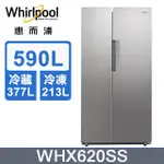 WHIRLPOOL惠而浦 SPACE SENSE 590公升對開門冰箱 WHX620SS