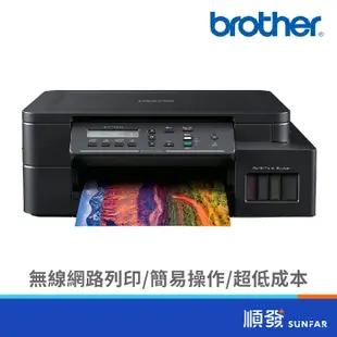 BROTHER 台灣兄弟 DCP-T520W 印表機 威力印 大連供 高速無線複合機 順發3C