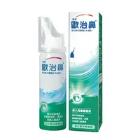 在飛比找樂天市場購物網優惠-歐治鼻 海水鼻用噴霧器50ml *健人館EC*