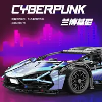 在飛比找蝦皮購物優惠-#相容樂高 Lamborghini Sian 1:14 積木