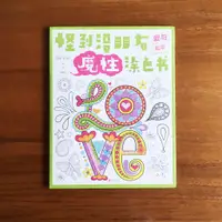 在飛比找蝦皮購物優惠-愛與和平 魔性塗色書 著色本 塗色本 成人繪本 療癒 藝術 