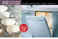 在飛比找Yahoo!奇摩拍賣優惠-【達人水電廣場】櫻花牌 E7782 全崁式洗碗機 ❖ 7段洗