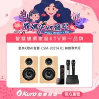 在飛比找PChome24h購物優惠-官方直營【Kuro 酷樂】酷樂K歌AI音響（CSM-202T