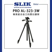 在飛比找樂天市場購物網優惠-EC數位 SLIK PRO AL-323/324/523-3