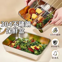 在飛比找蝦皮購物優惠-挑戰最低價 304 不鏽鋼保鮮盒 台灣發票現貨 不鏽鋼保鮮盒