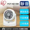 【24H快速出貨】IRIS 愛麗思 PCF-HD15 空氣循環扇 公司貨 電扇 循環扇 電風扇 群光公司貨 保固一年