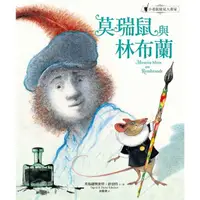 在飛比找momo購物網優惠-【MyBook】莫瑞鼠與林布蘭：小老鼠撞見大畫家(電子書)